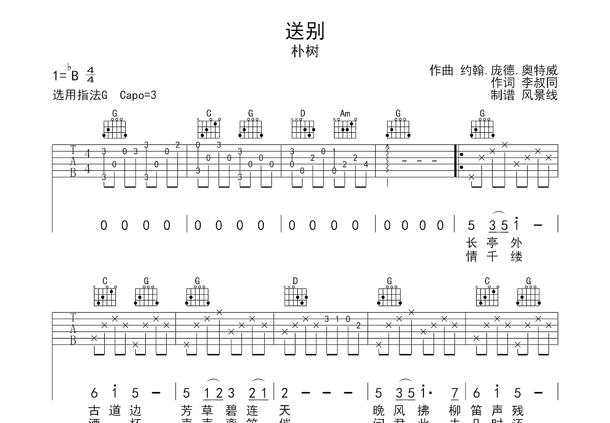 送别吉他谱预览图