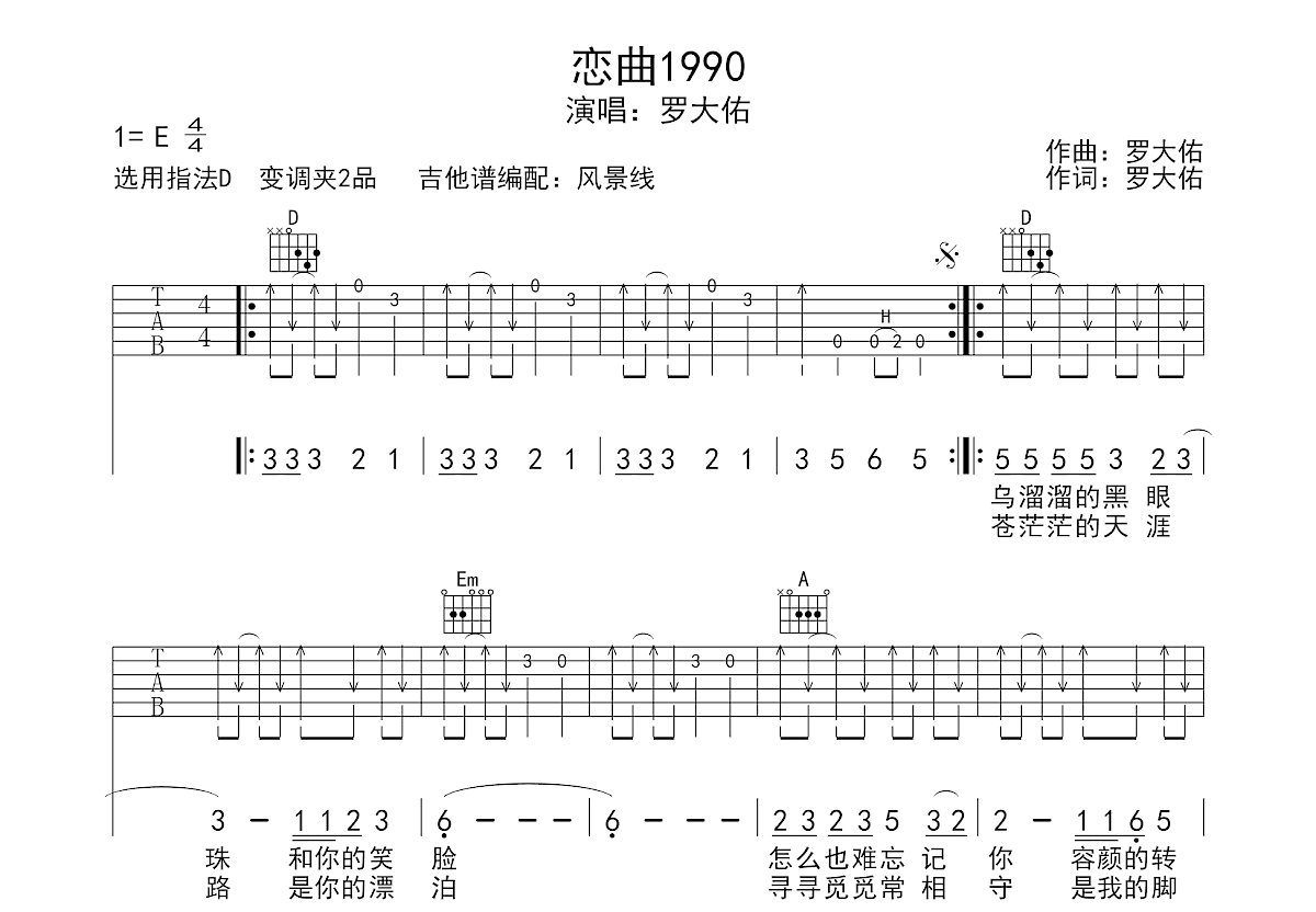 恋曲1990吉他谱