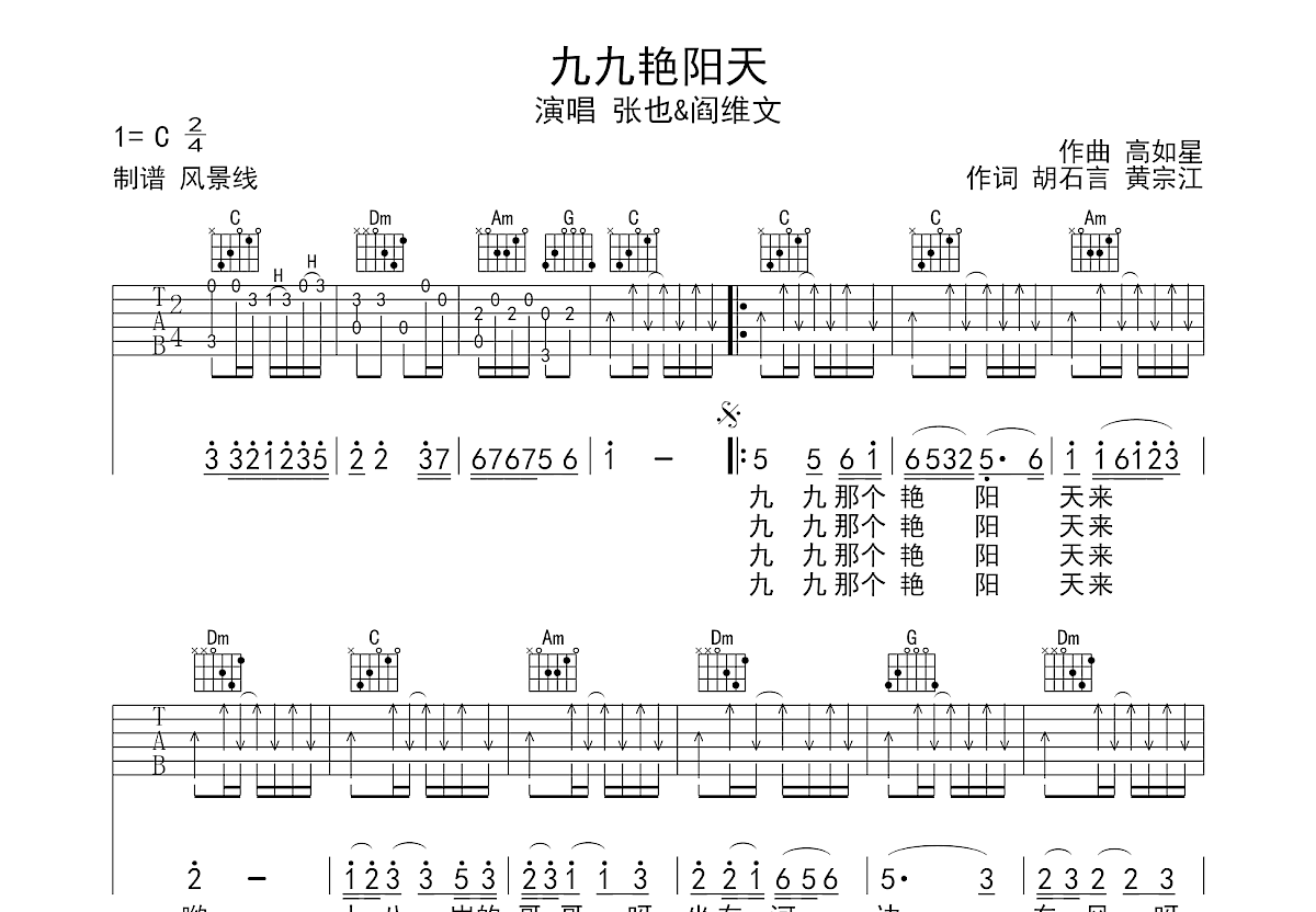 九九艳阳天吉他谱预览图