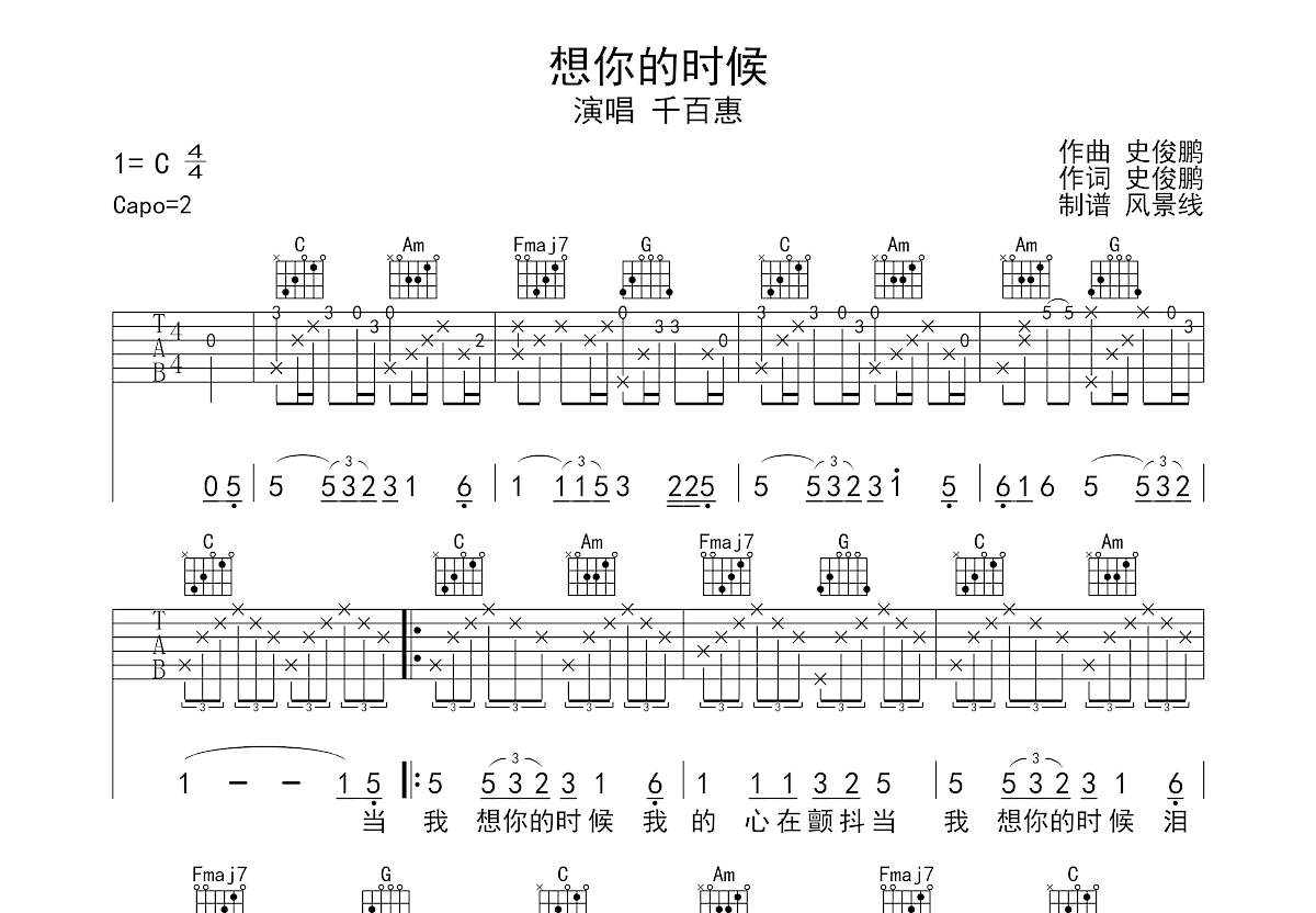 想你的时候吉他谱_千百惠_C调弹唱
