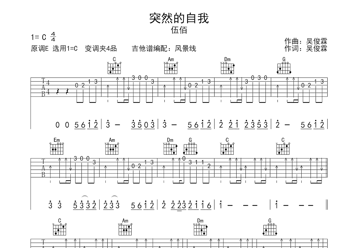 突然的自我吉他谱预览图