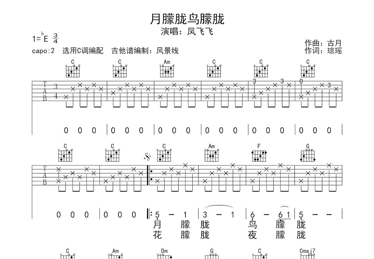 月朦胧鸟朦胧吉他谱预览图