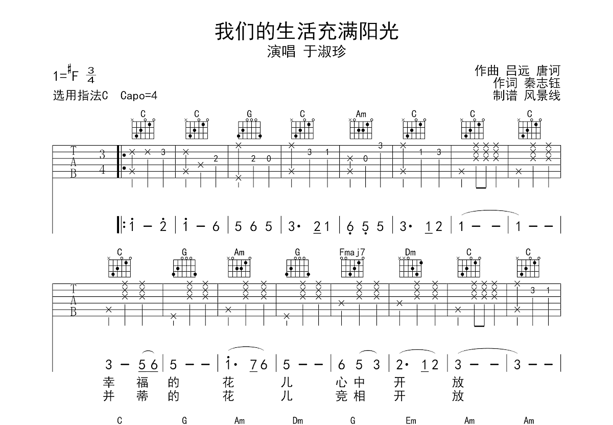我们的生活充满阳光吉他谱