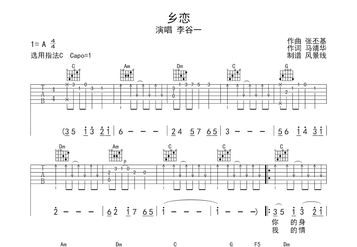 乡恋吉他谱