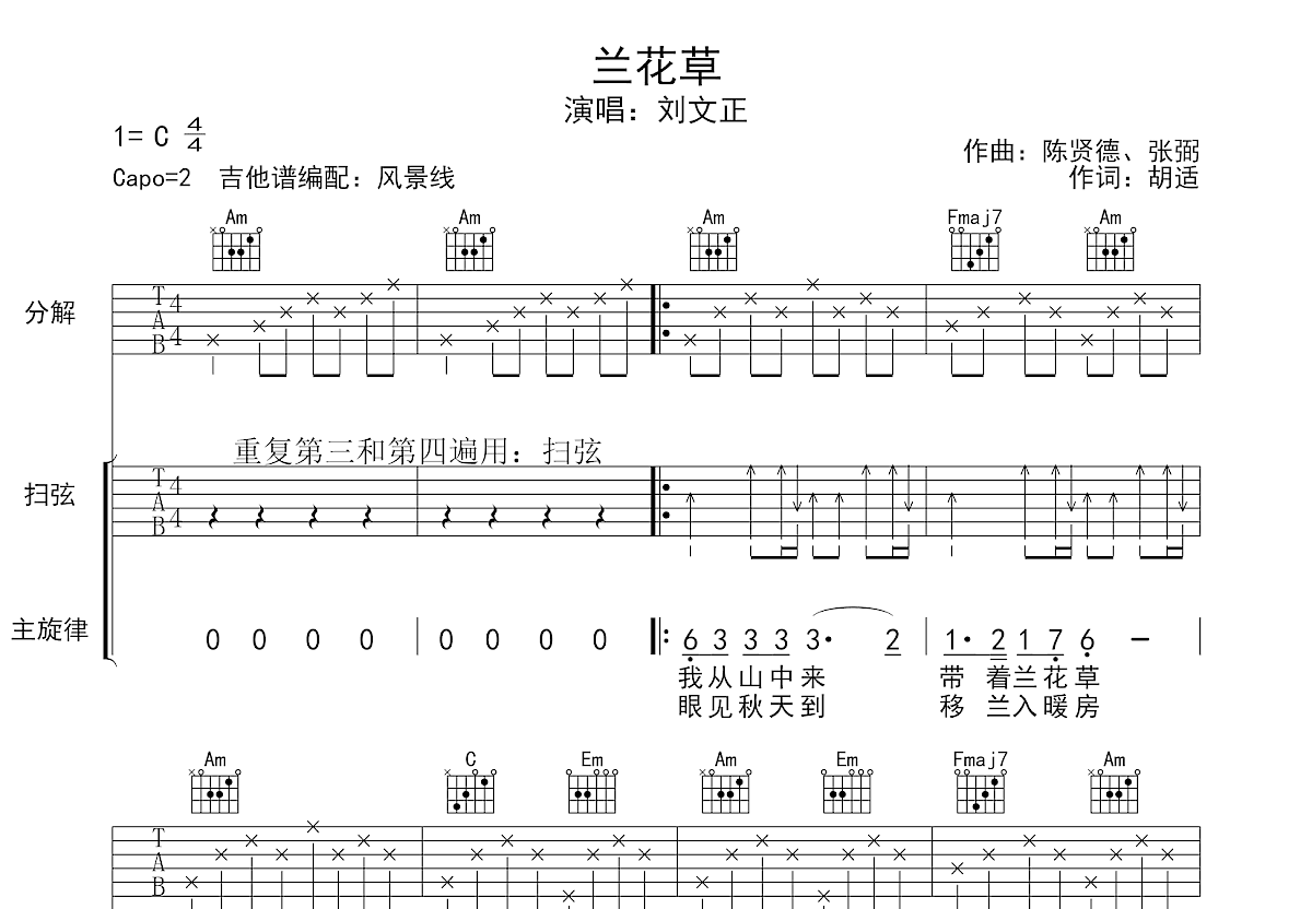 兰花草吉他谱预览图