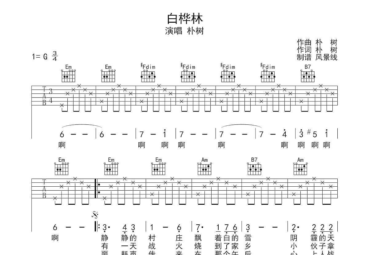 白桦林吉他谱预览图
