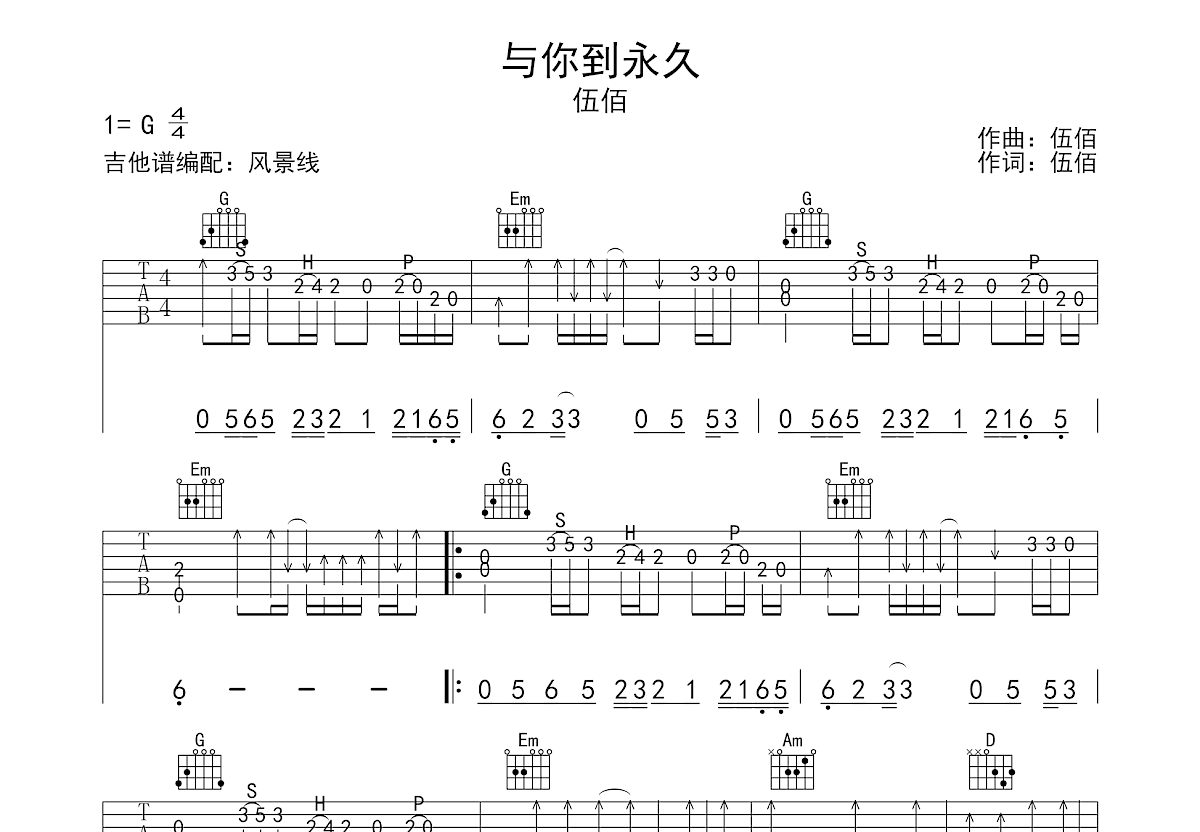 与你到永久吉他谱