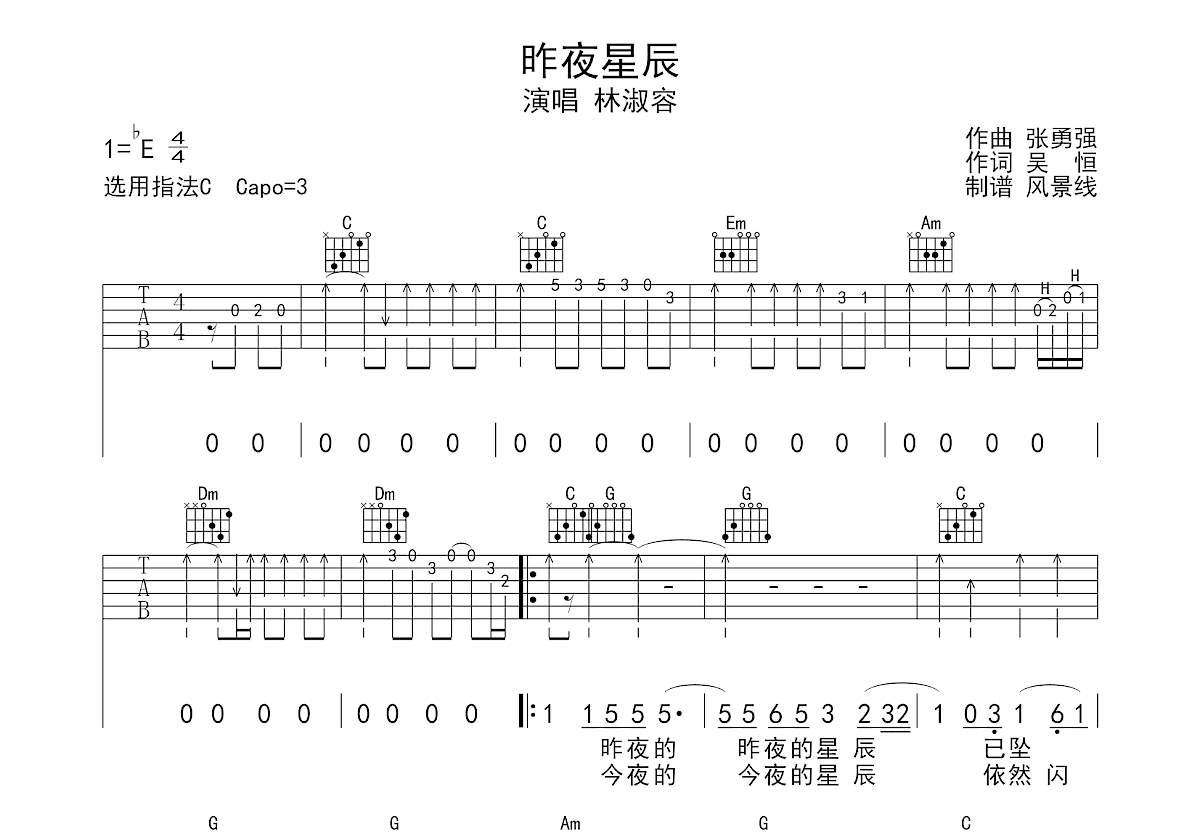 昨夜星辰吉他谱预览图