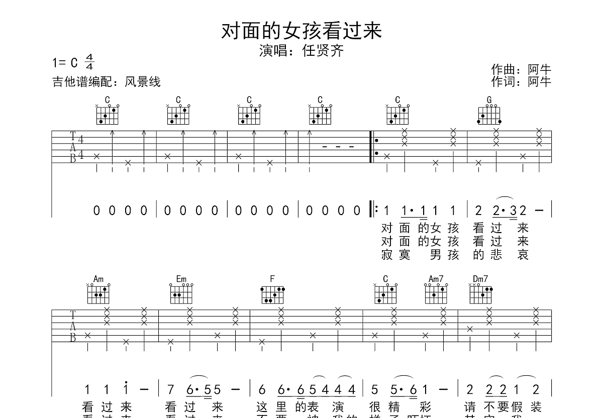 对面的女孩看过来吉他谱预览图
