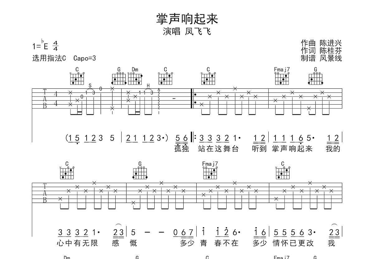 掌声响起来吉他谱预览图