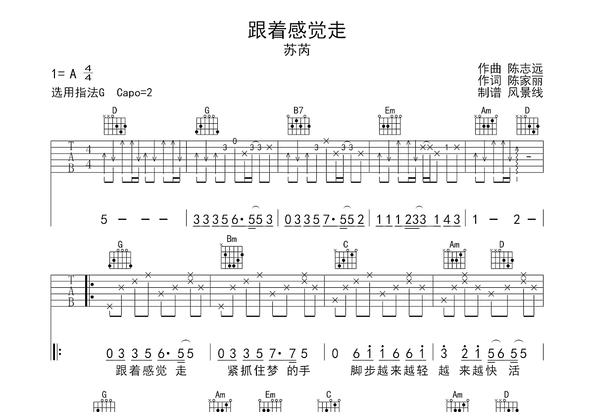 跟着感觉走吉他谱