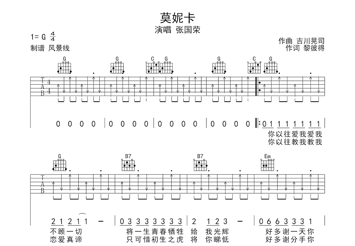莫妮卡吉他谱预览图