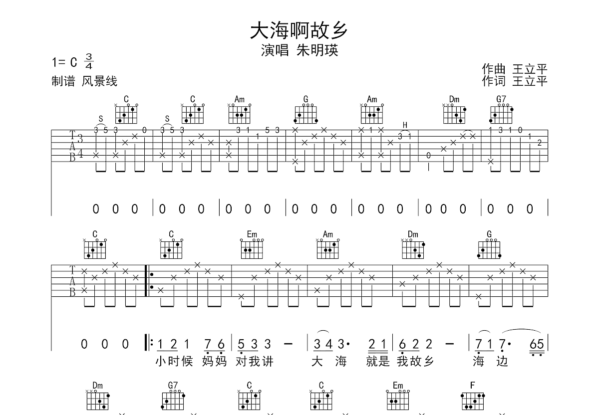大海啊故乡吉他谱预览图