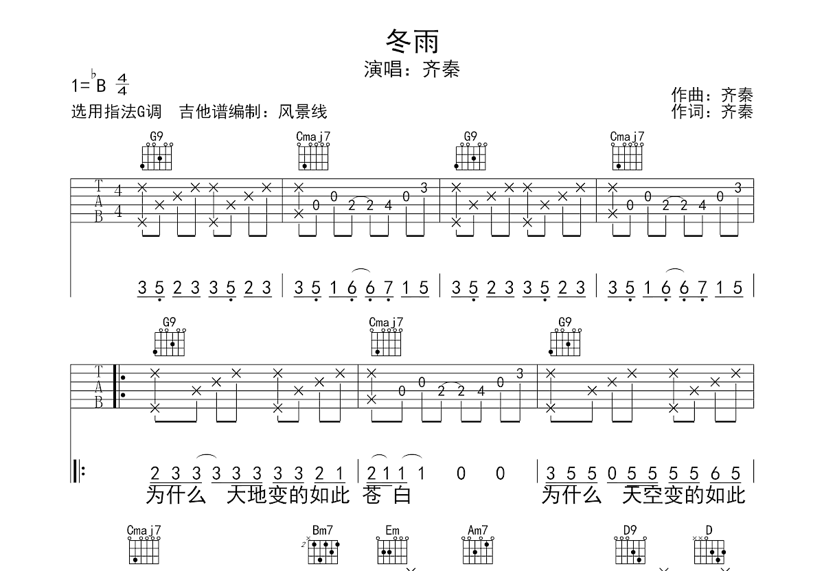 冬雨吉他谱预览图