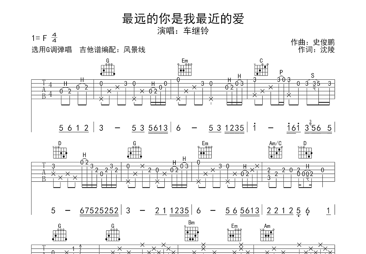 最远的你是我最近的爱吉他谱预览图