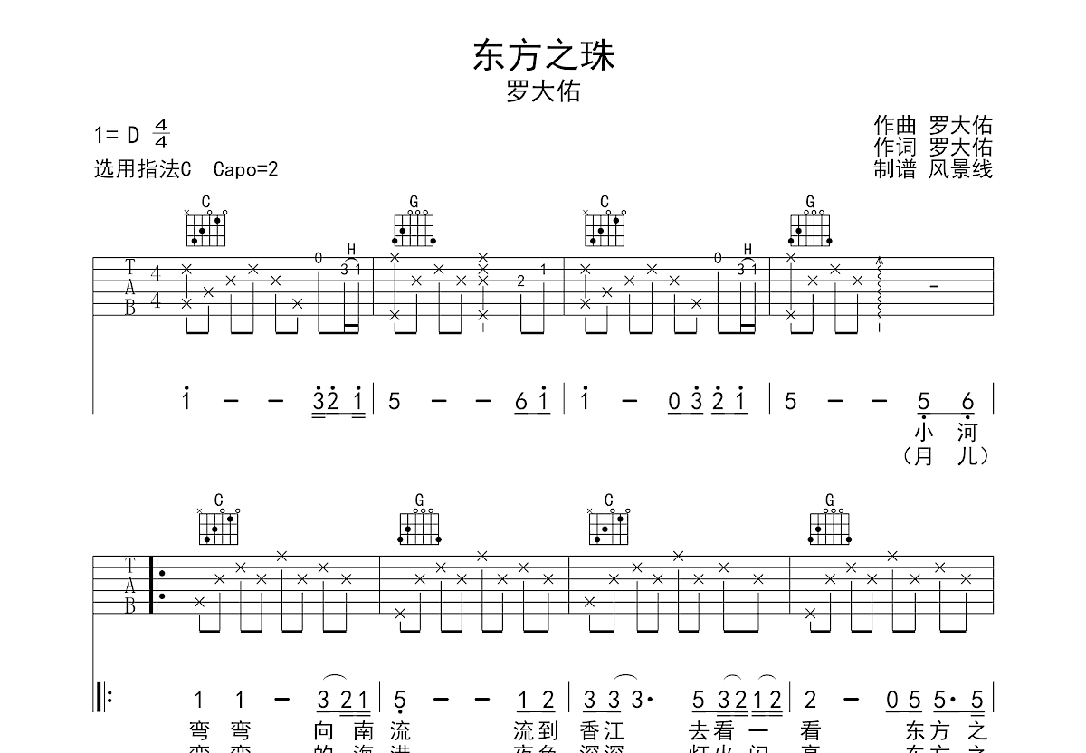 东方之珠吉他谱预览图