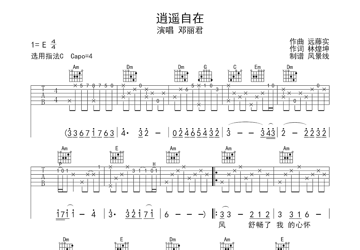逍遥自在吉他谱
