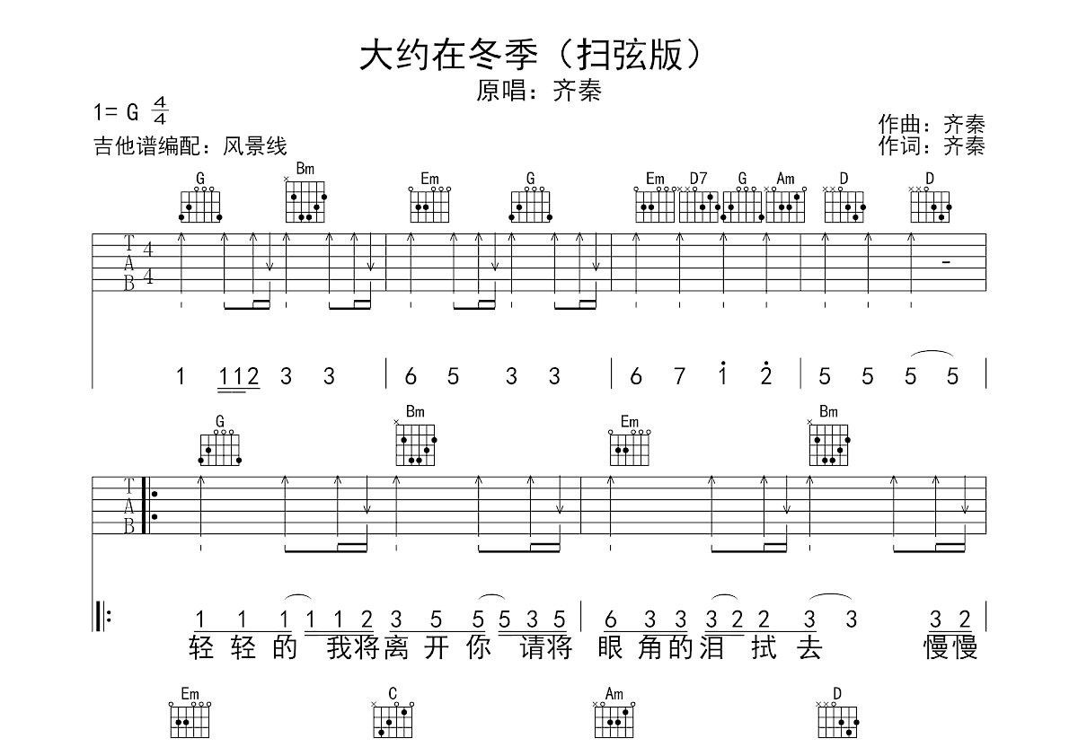 大约在冬季吉他谱预览图