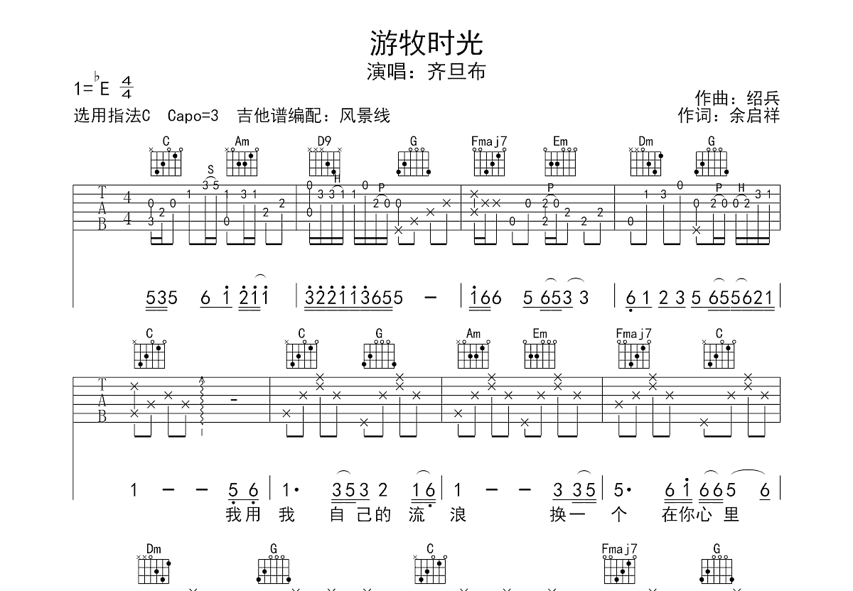 游牧时光吉他谱_齐旦布_C调弹唱