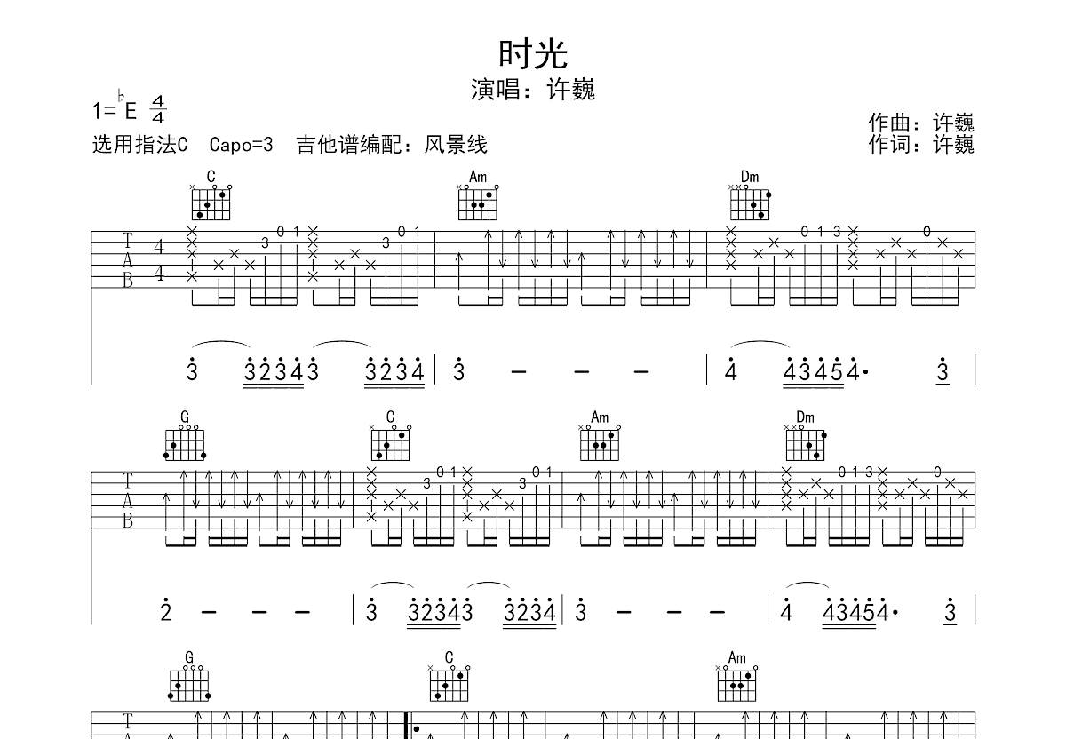 时光吉他谱