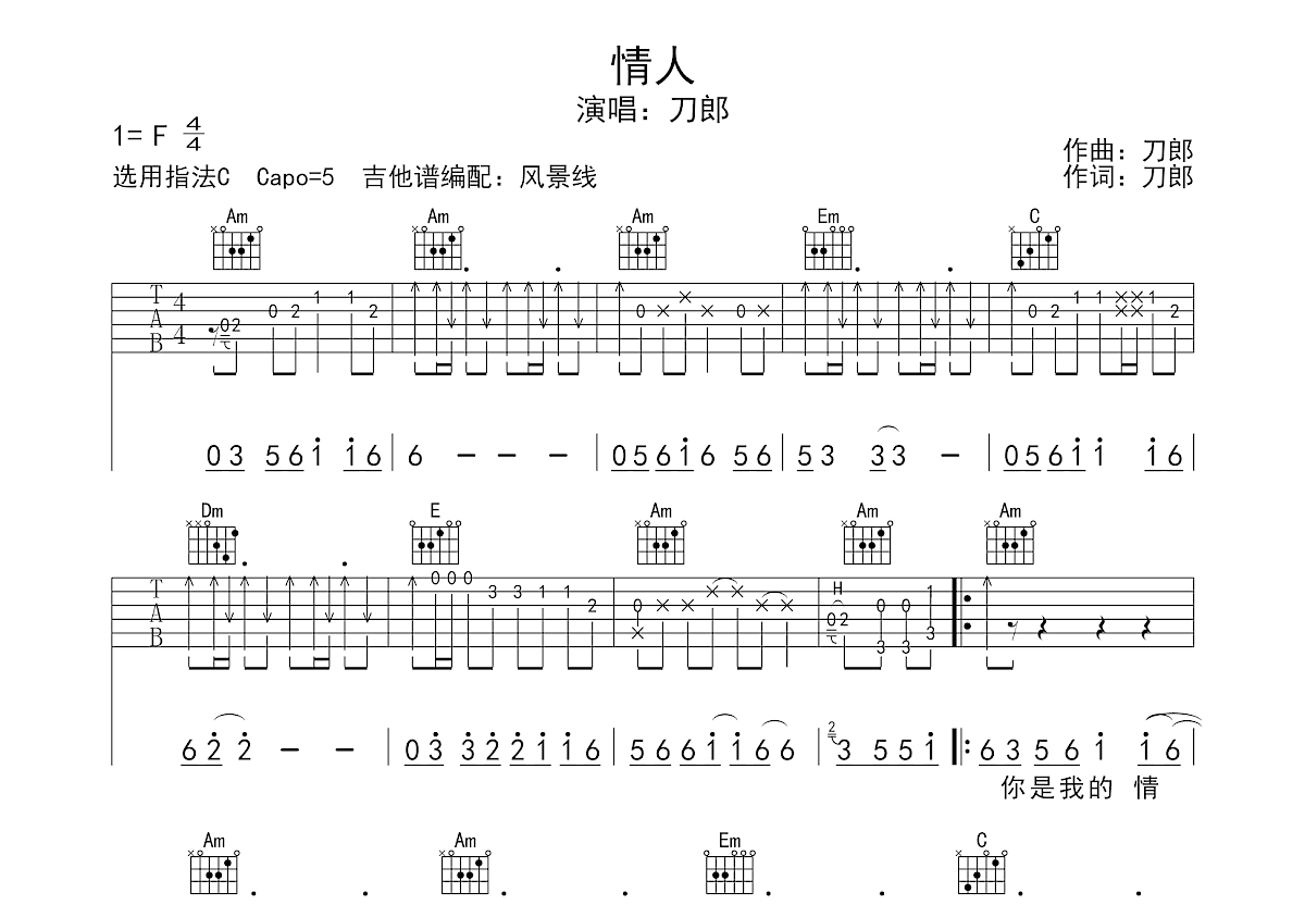 情人吉他谱预览图