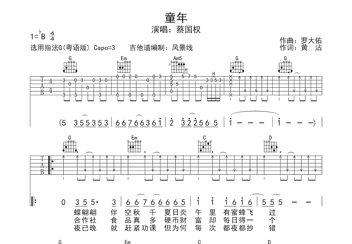 童年吉他谱_蔡国权_G调弹唱