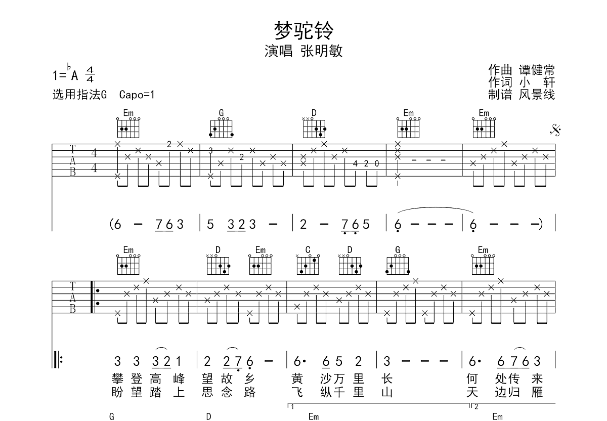 梦驼铃吉他谱预览图