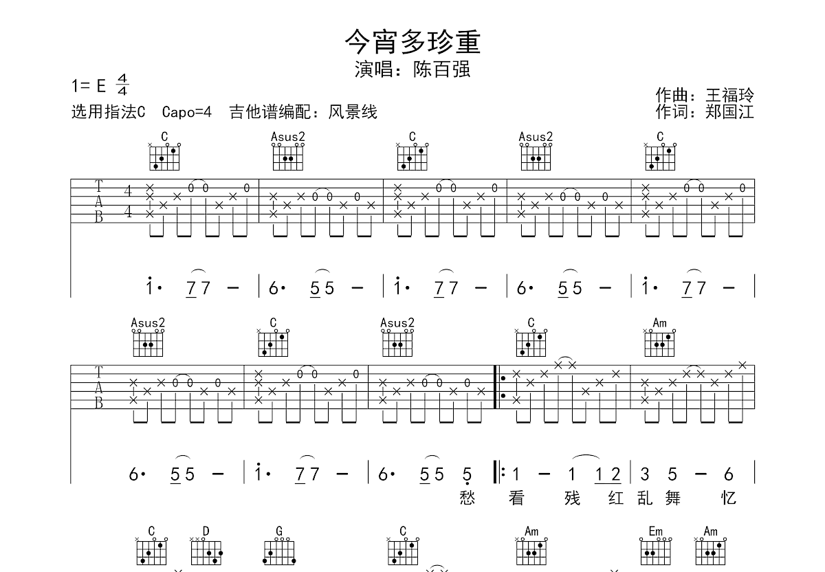 今宵多珍重吉他谱_演唱：陈百强_C调弹唱