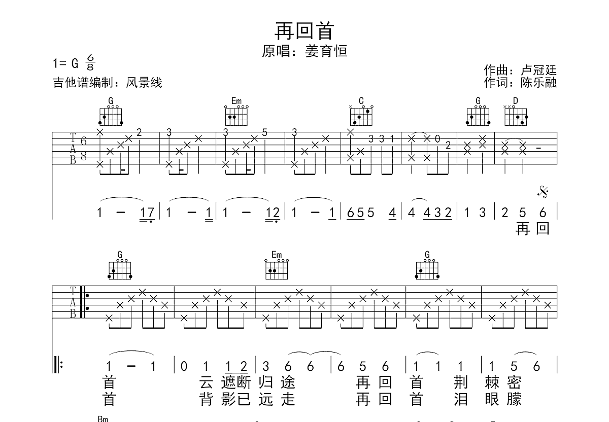 再回首吉他谱预览图