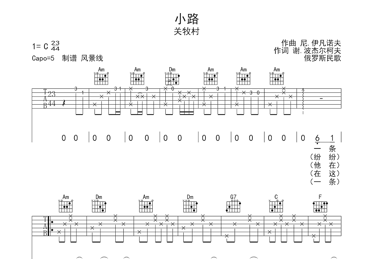 小路吉他谱预览图