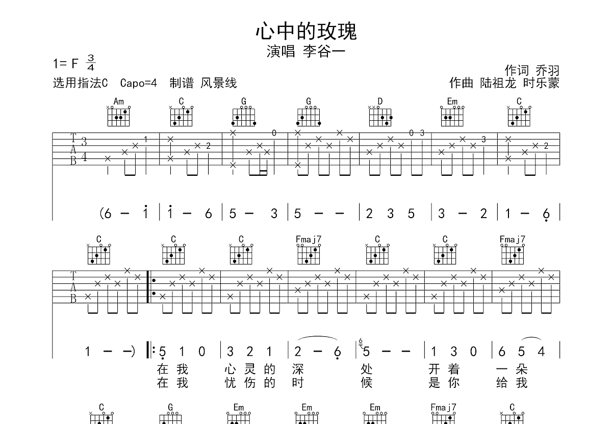 心中的玫瑰吉他谱预览图