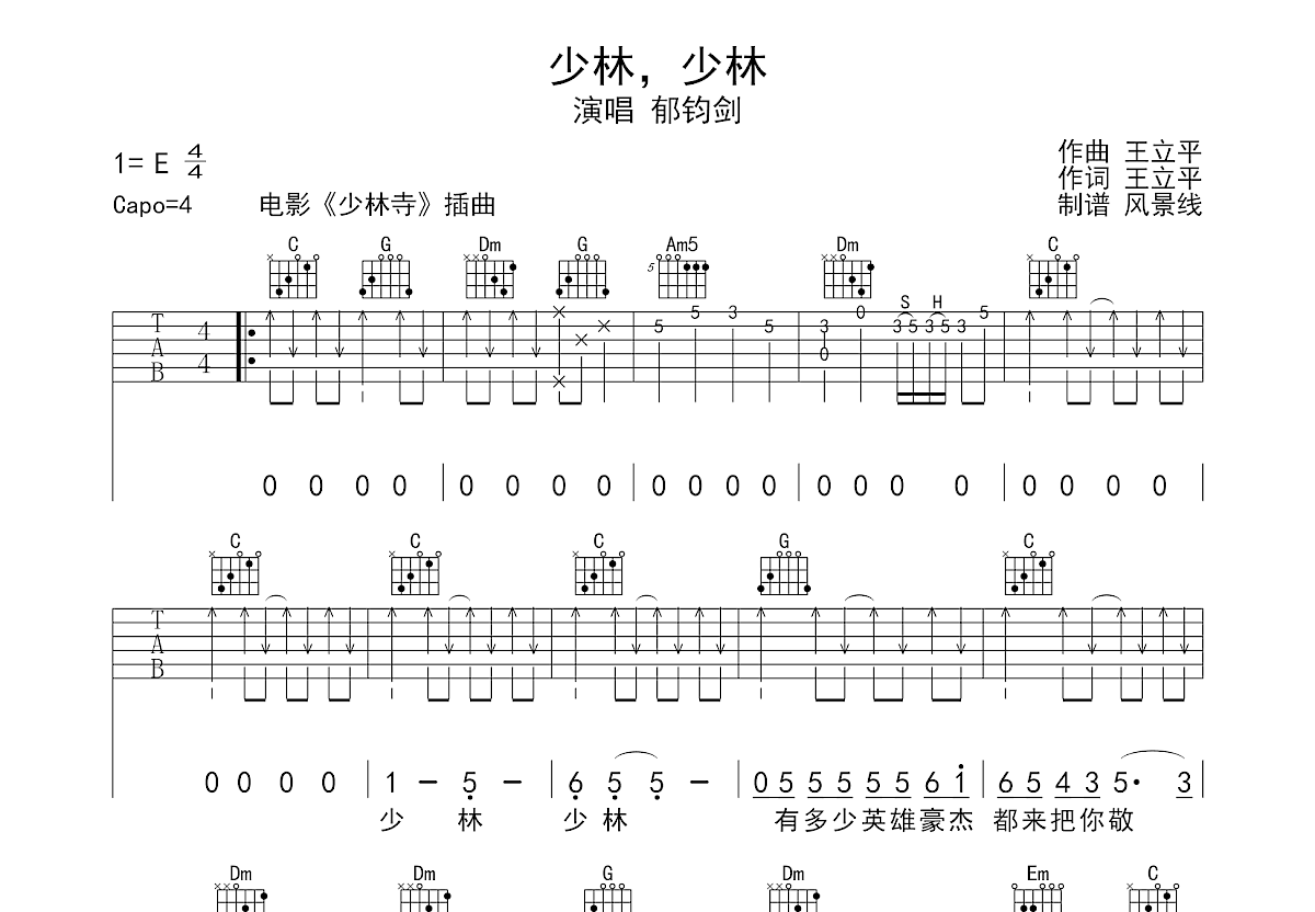 少林，少林吉他谱预览图
