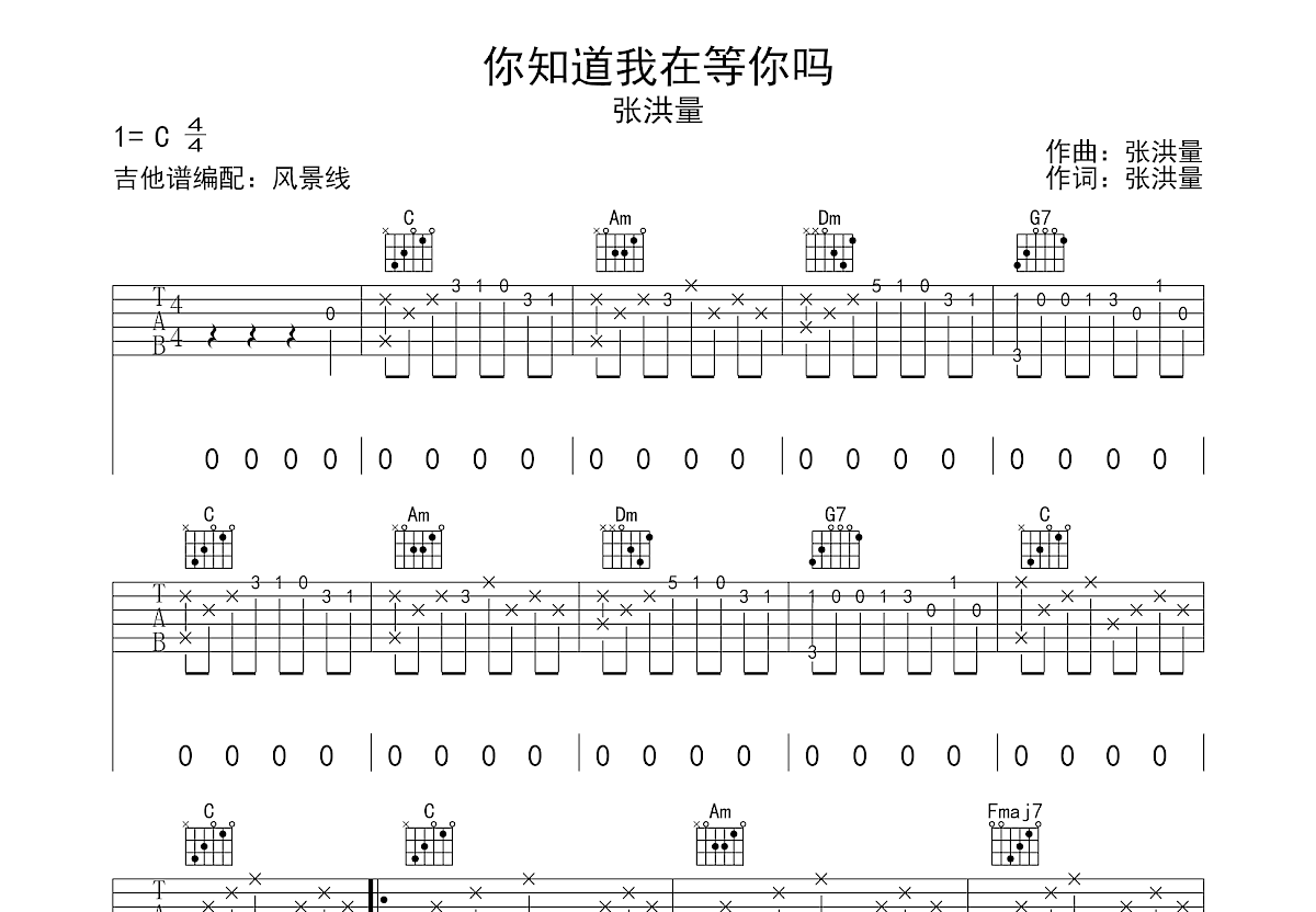 你知道我在等你吗吉他谱预览图
