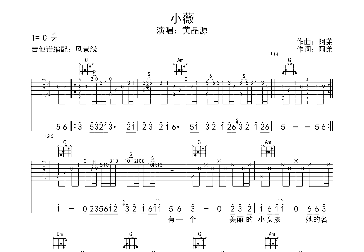 小薇吉他谱_黄品源_C调弹唱