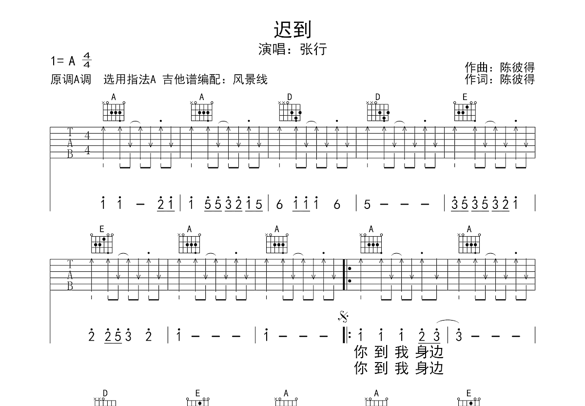 迟到吉他谱预览图