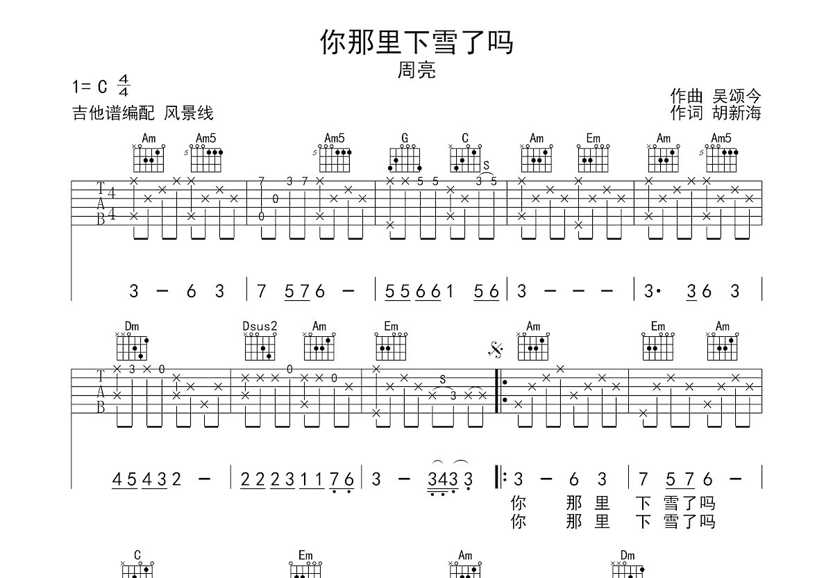 你那里下雪了吗吉他谱预览图