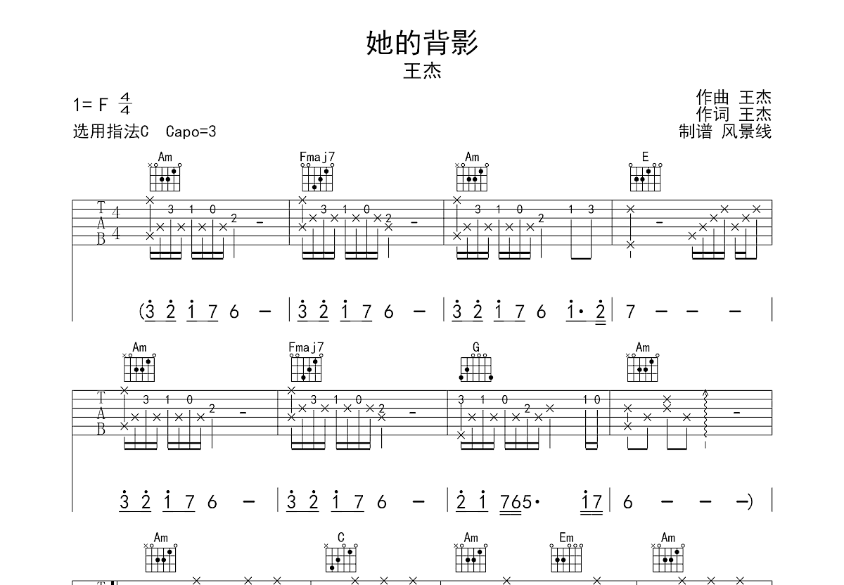她的背影吉他谱预览图