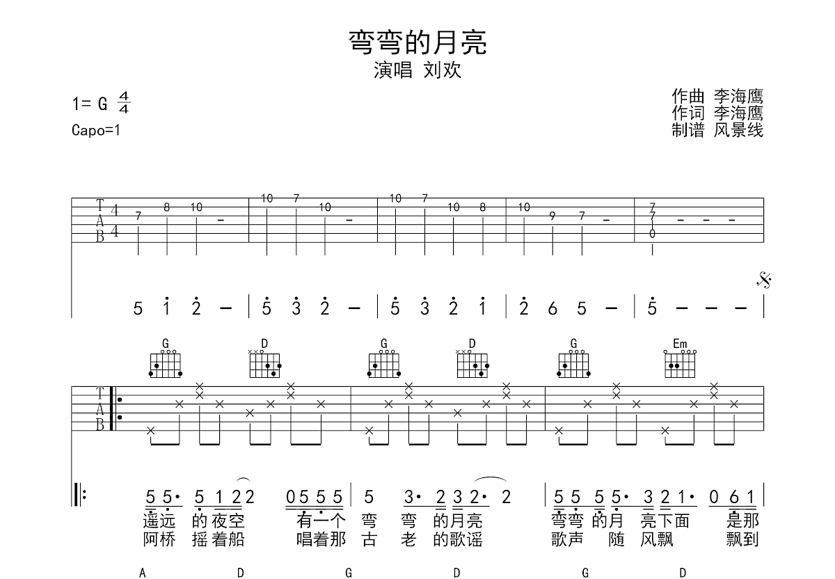 弯弯的月亮吉他谱预览图