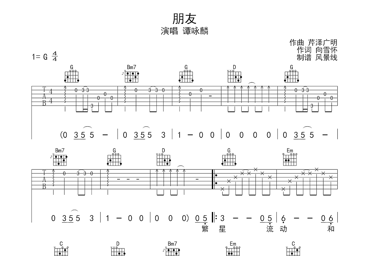 朋友吉他谱预览图