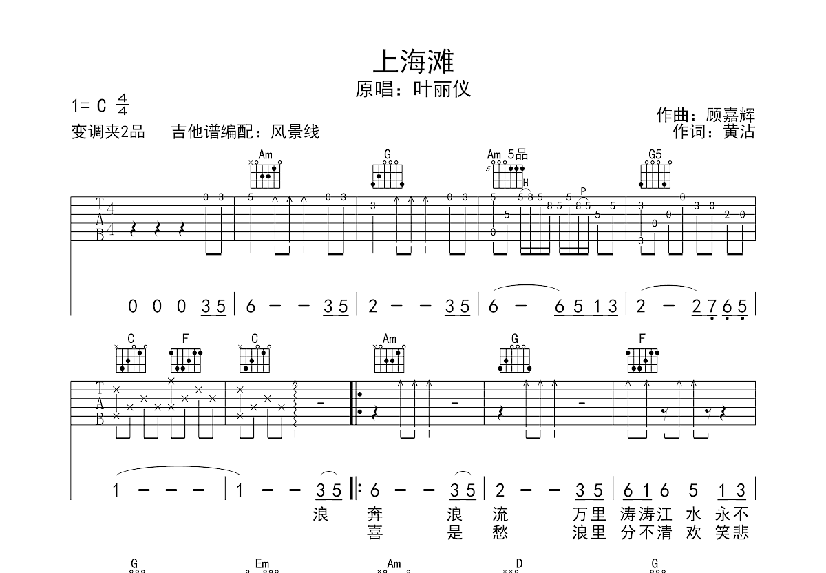 上海滩吉他谱预览图