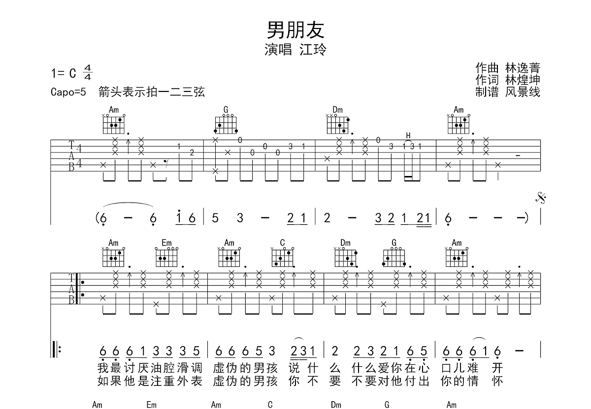 男朋友吉他谱预览图