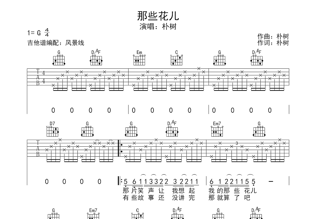 那些花儿吉他谱