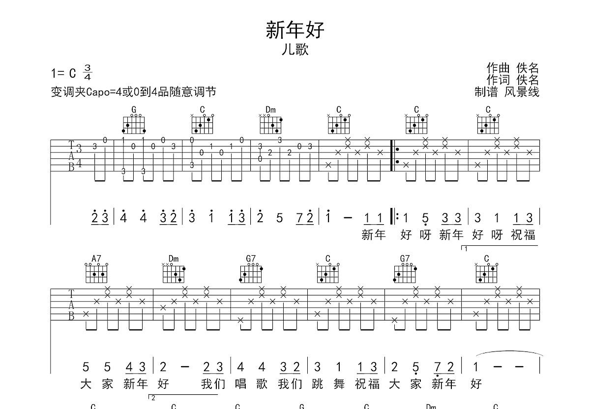 新年好吉他谱_儿歌_C调弹唱