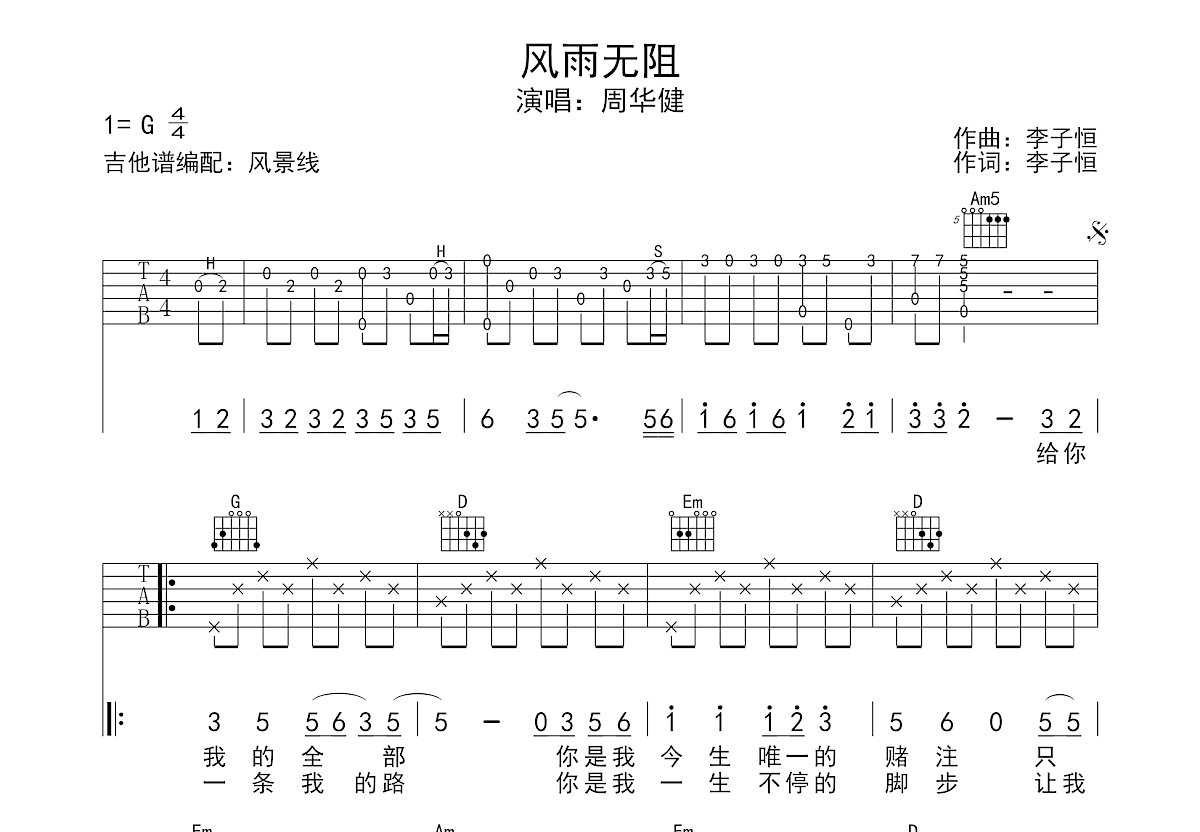 风雨无阻吉他谱