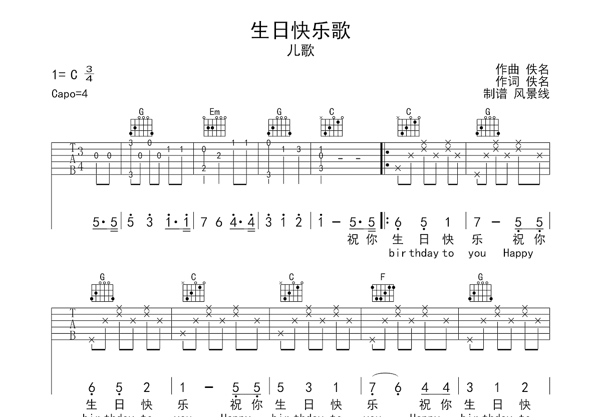 生日快乐歌吉他谱预览图