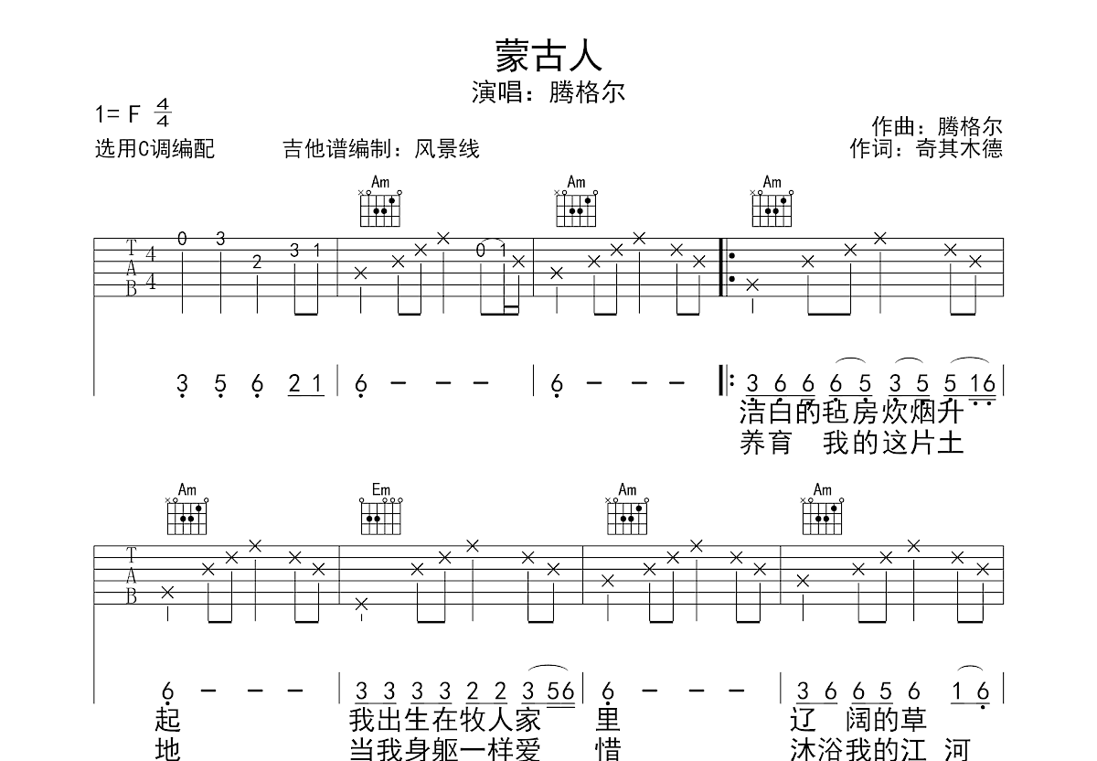 蒙古人吉他谱预览图