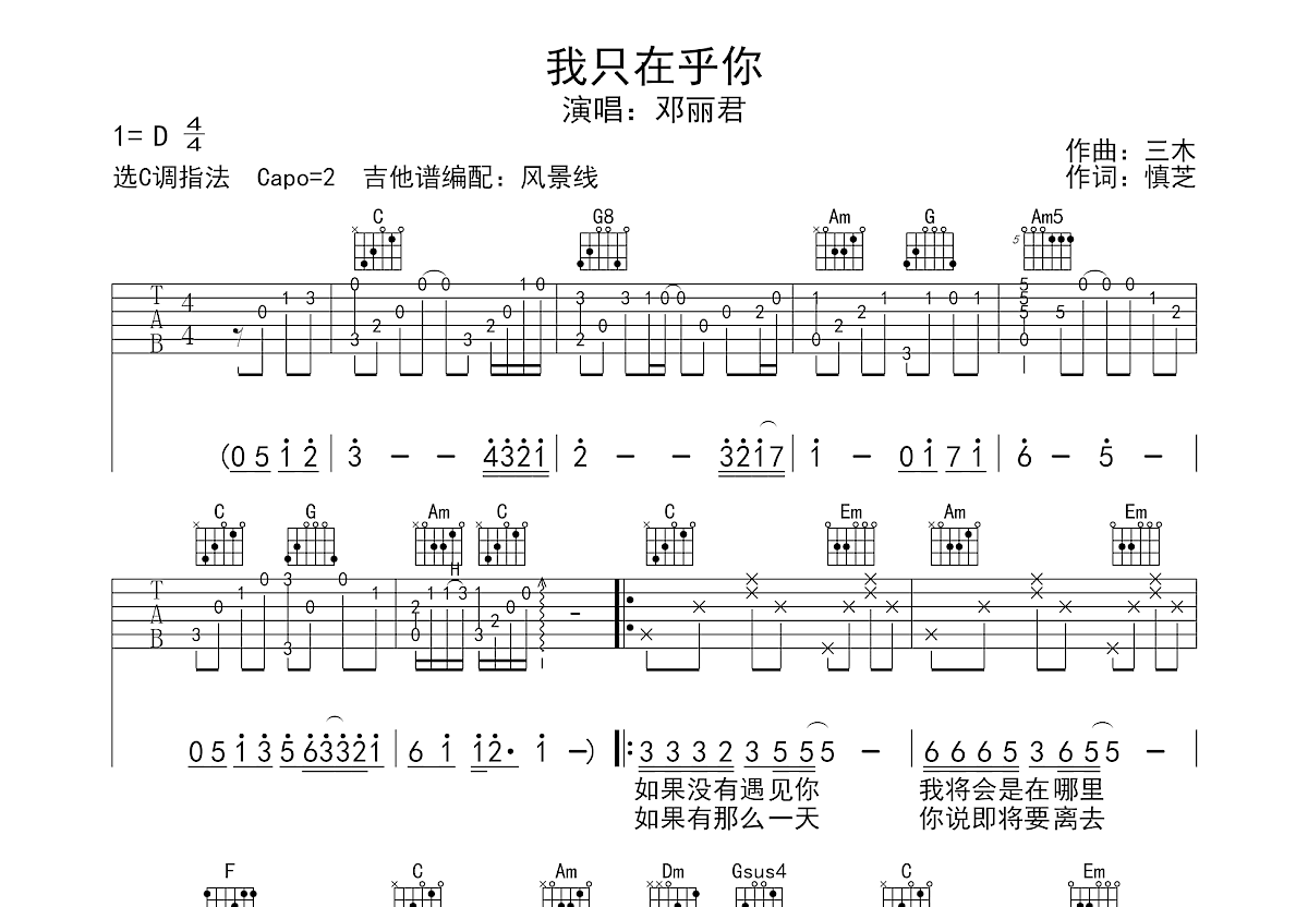 我只在乎你吉他谱预览图