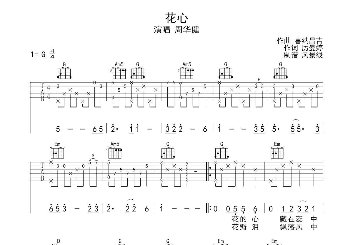 花心吉他谱