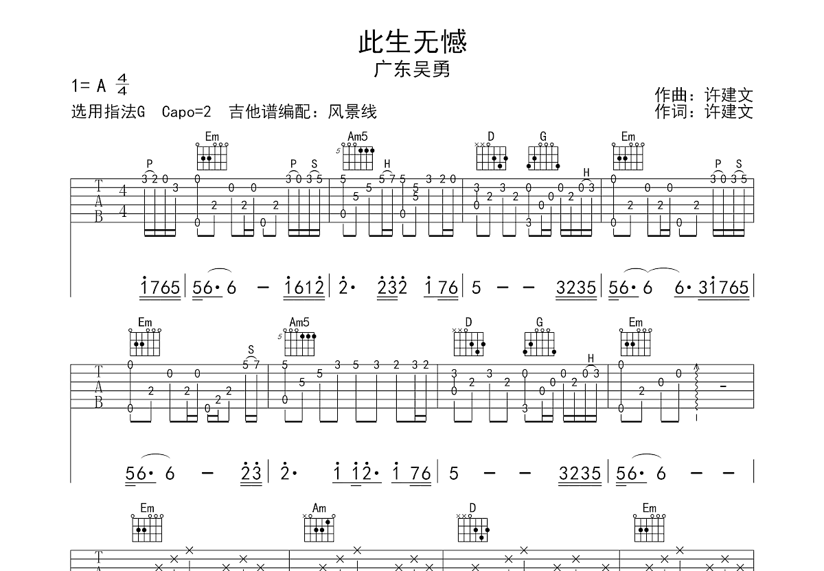此生无憾吉他谱预览图