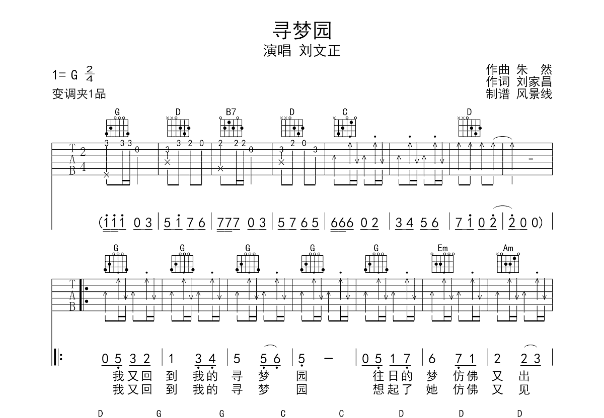 寻梦园吉他谱预览图